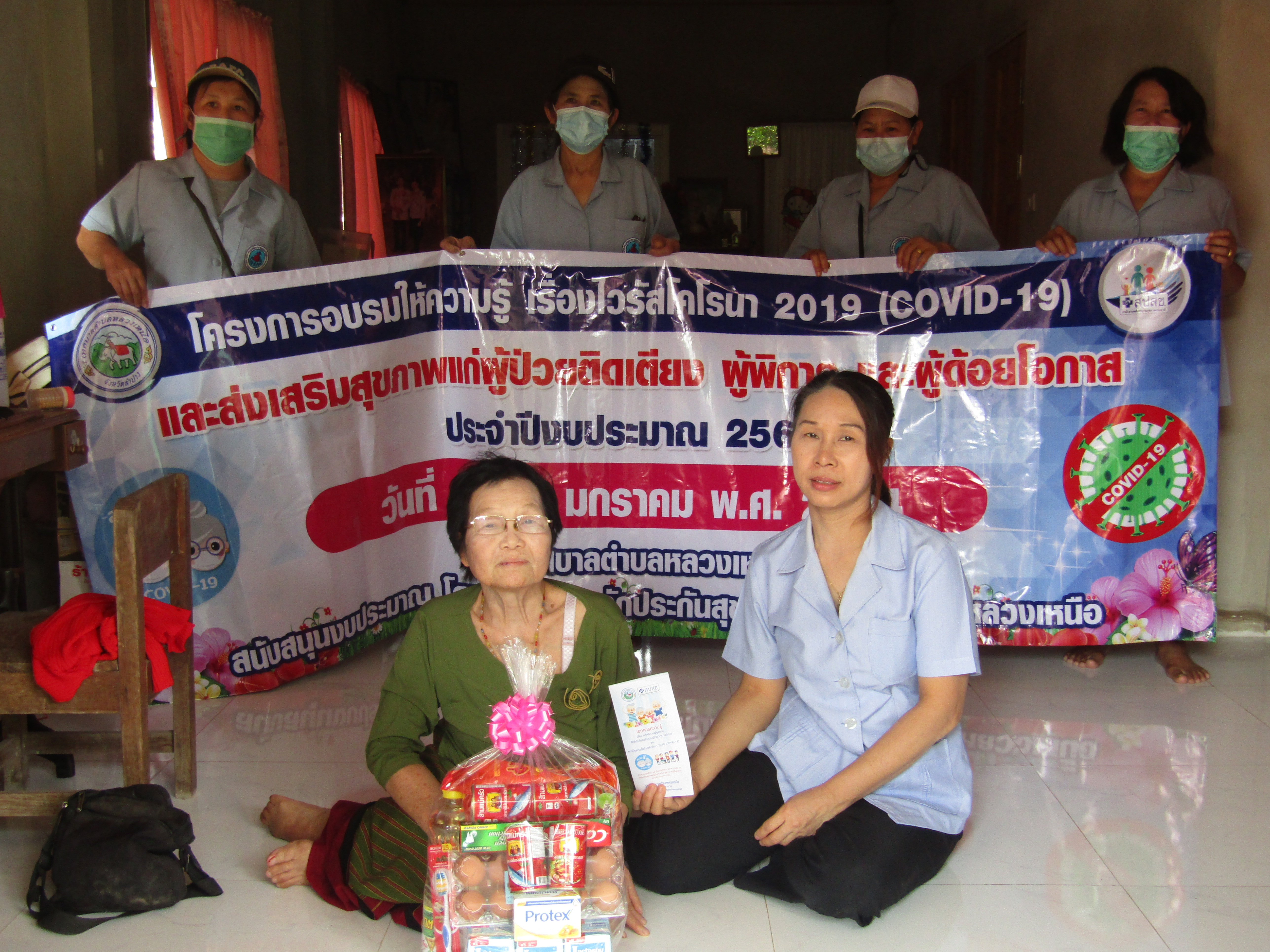 โครงการอบรมให้ความรู้ เรื่องไวรัสโคโรนา 2019 (COVID-19)และส่งเสริมสุขภาพแก่ผู้ป่วยติดเตียง ผู้พิการ และผู้ด้อยโอกาส ในปีงบประมาณ 2564
