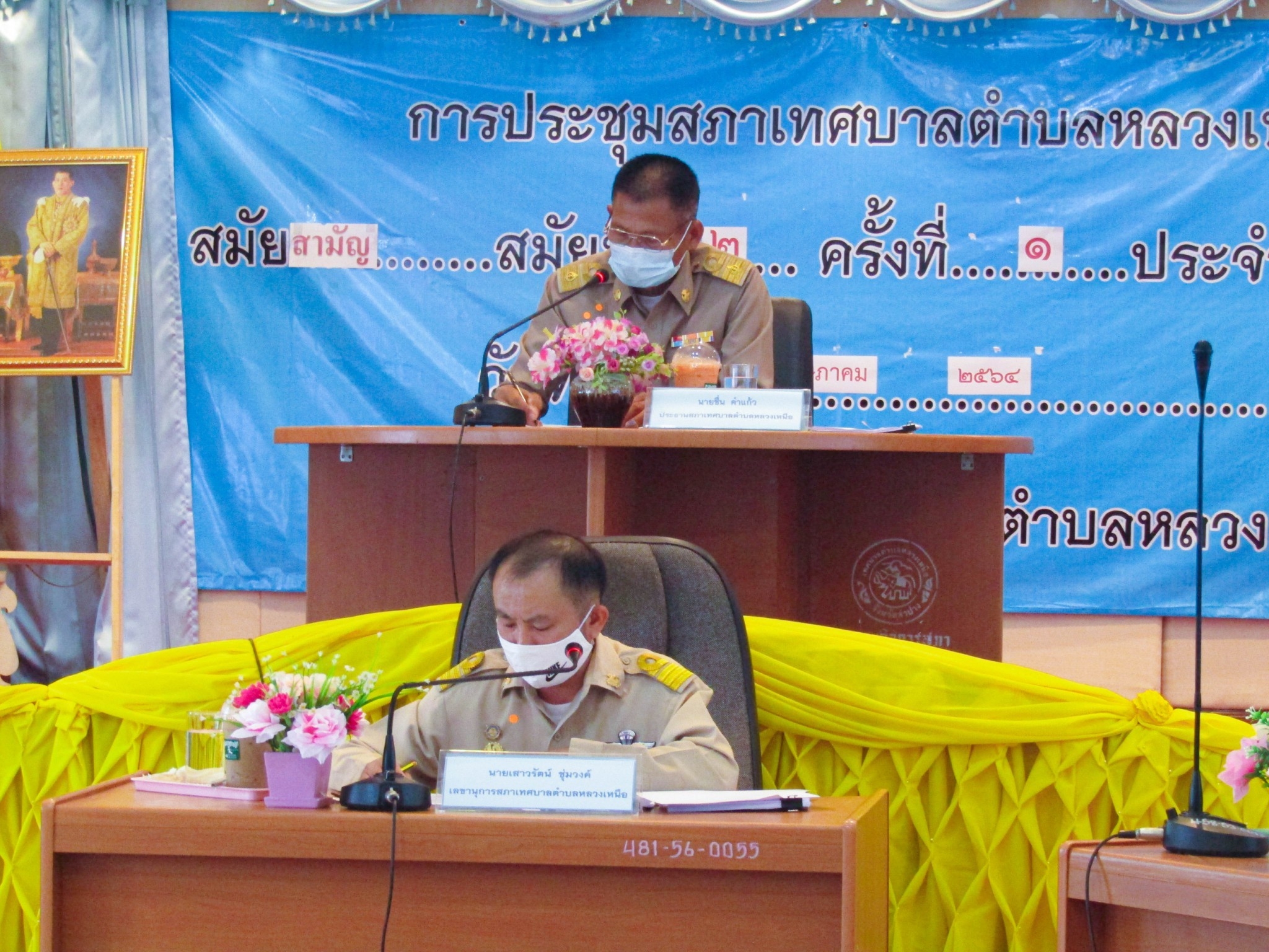 การประชุมสภาเทศบาลตำบลหลวงเหนือ สมัยที่ 2 ครั้งที่ 1 ประจำปี พ.ศ. 2564