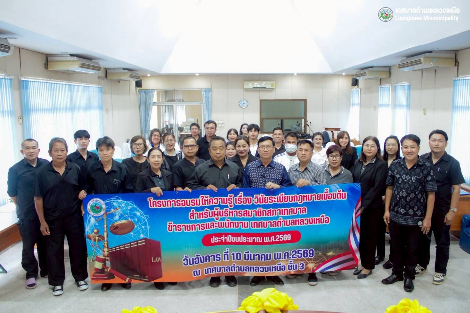 วันที่ 10 มีนาคม 2569 เวลา 09.00 น. เทศบาลตำบลหลวงเหนือ โดย นายณรงค์ เครือระยา นายกตำบลหลวงเหนือ พร้อมด้วยสมาชิกสภาเทศบาลฯ พนักงานฯ…